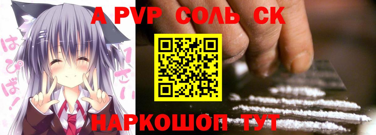 A PVP Соль  Вход с VPN  A-PVP VHQ  Карачаевск 