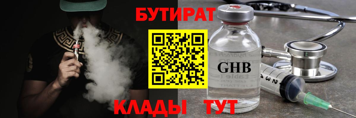 БУТИРАТ BDO  Вход с VPN  Карачаевск 
