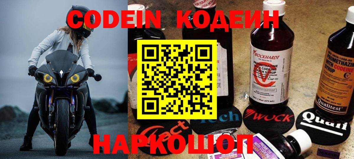 Карачаевск  Кодеин напиток Lean (лин)  Вход с VPN 