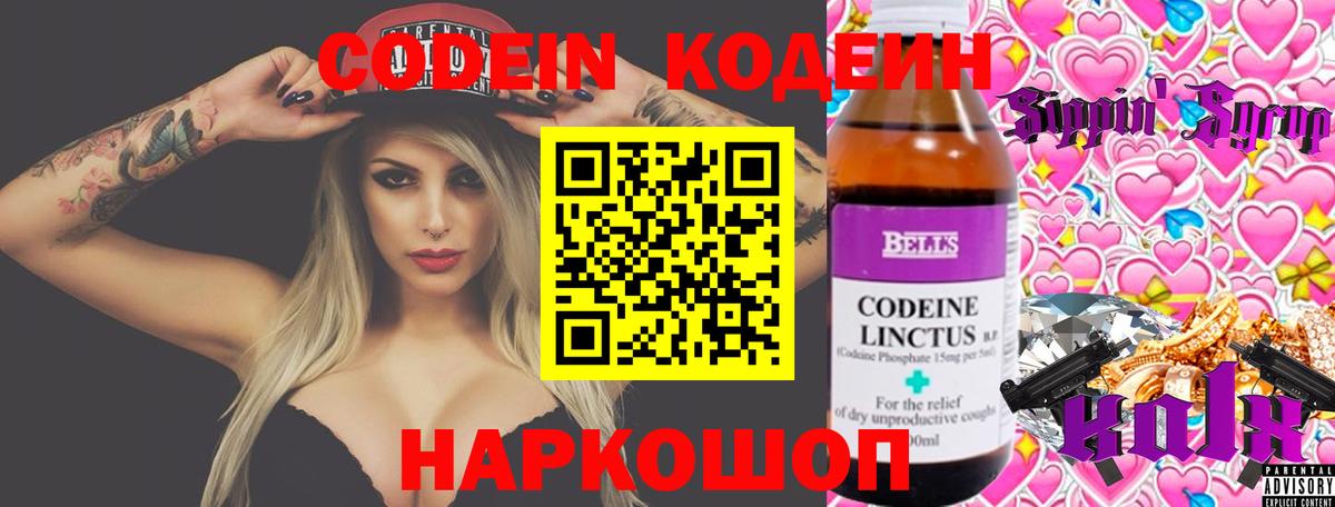 Кодеин напиток Lean (лин) Карачаевск