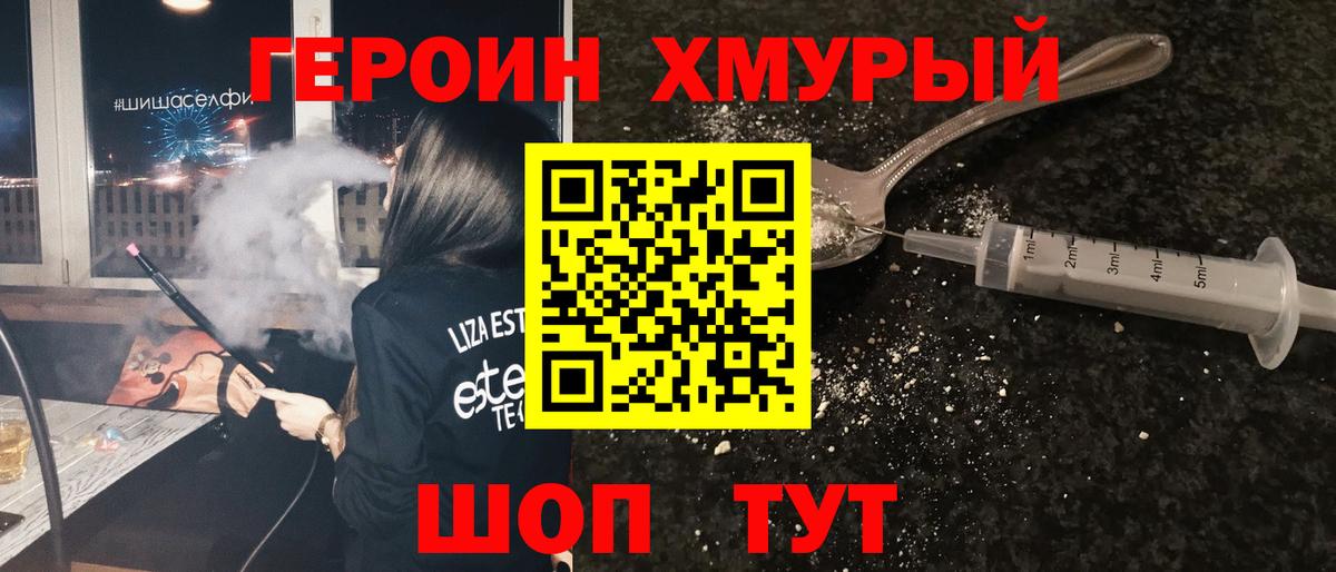 Карачаевск  ГЕРОИН герыч  Вход с VPN 