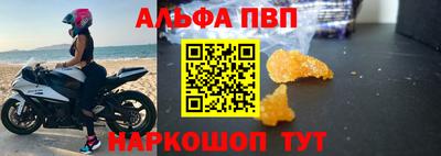 ALPHA-PVP Бийск