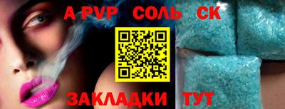 ALPHA-PVP Бийск